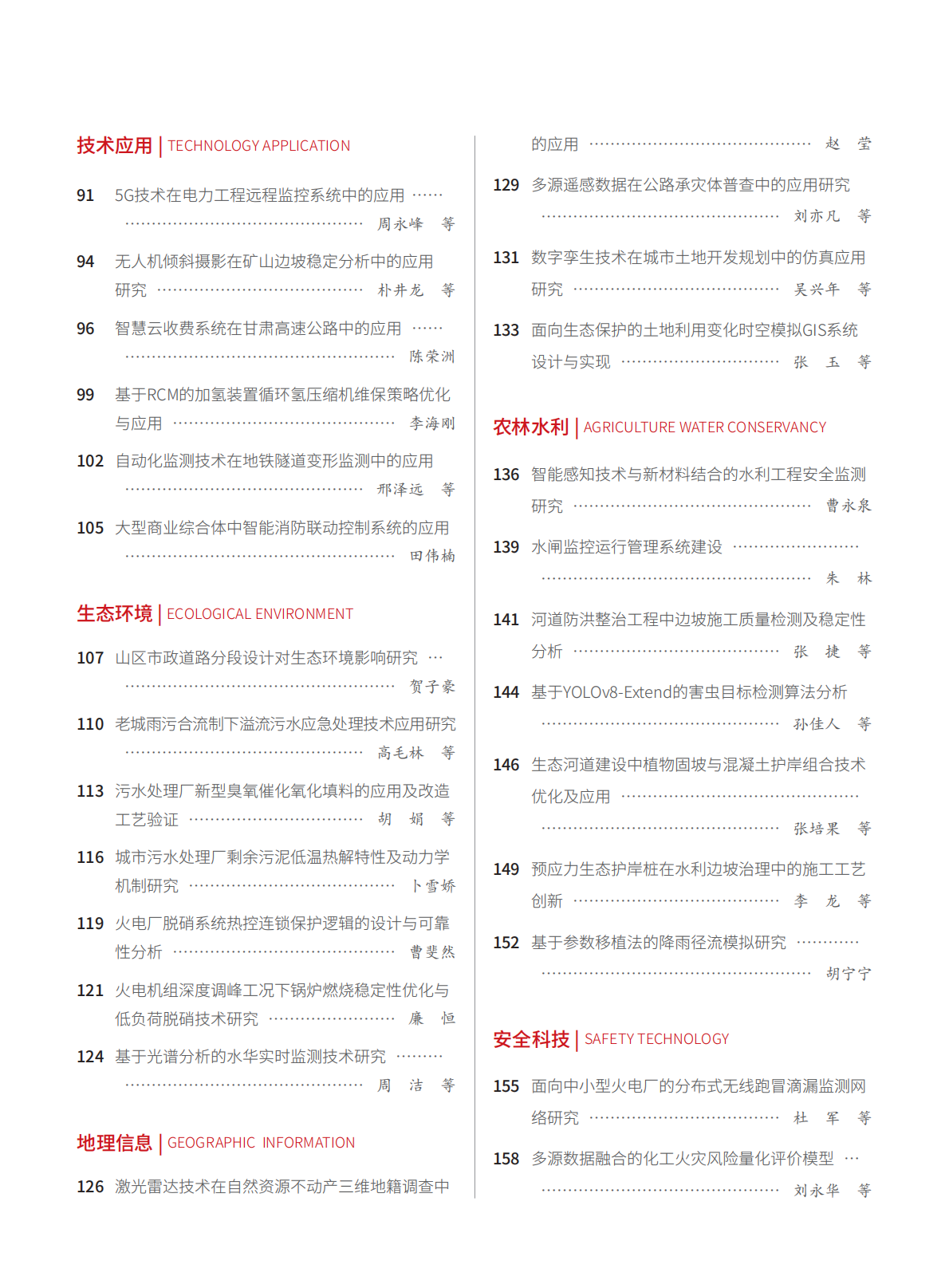 2026-9-213期刊试读