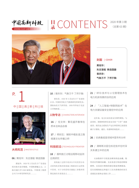 2020-3-63期刊封面