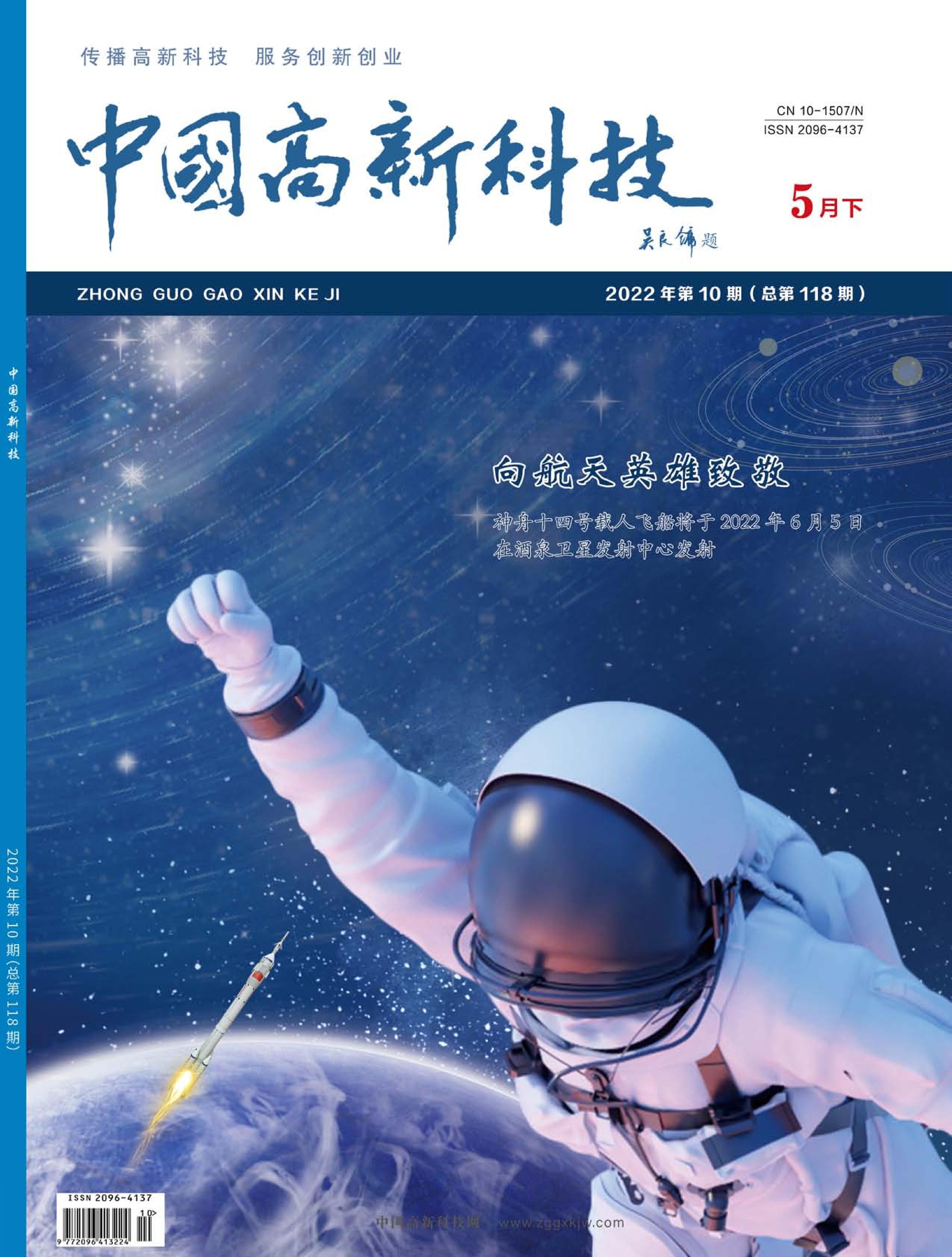 2022-10-118期刊试读