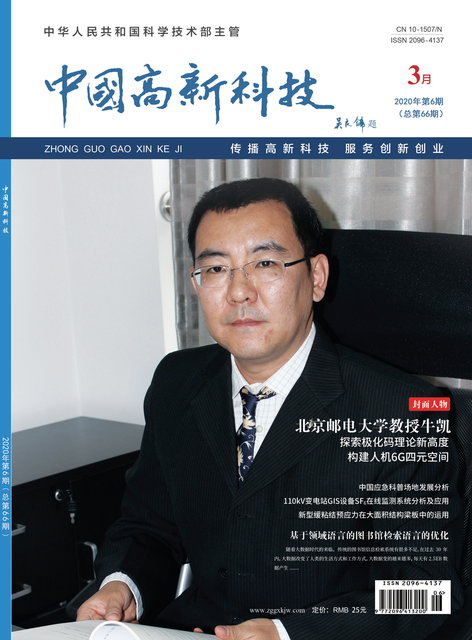 2020-6-66期刊封面