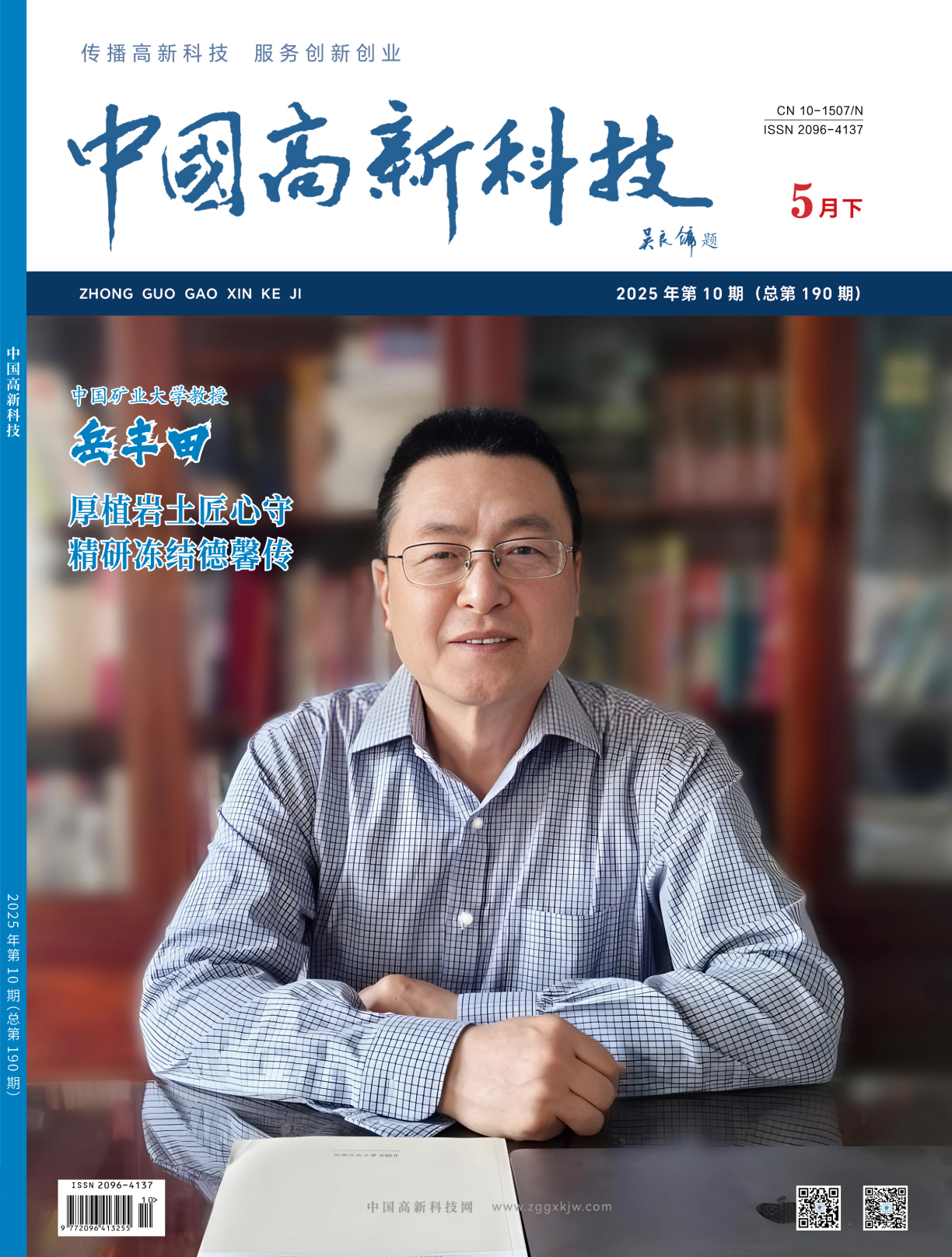 2025-10-190期刊试读