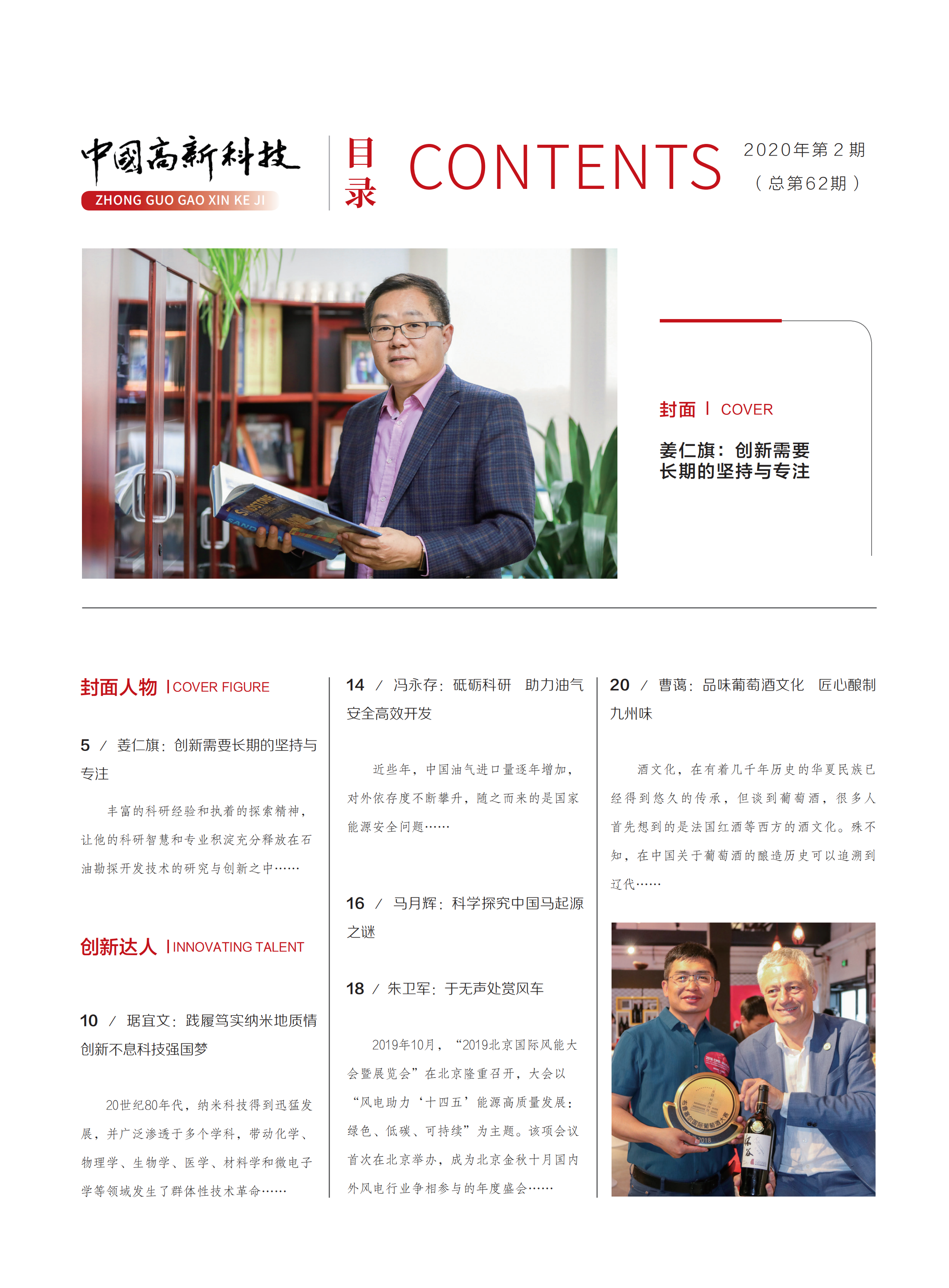 2020-2-62期刊试读