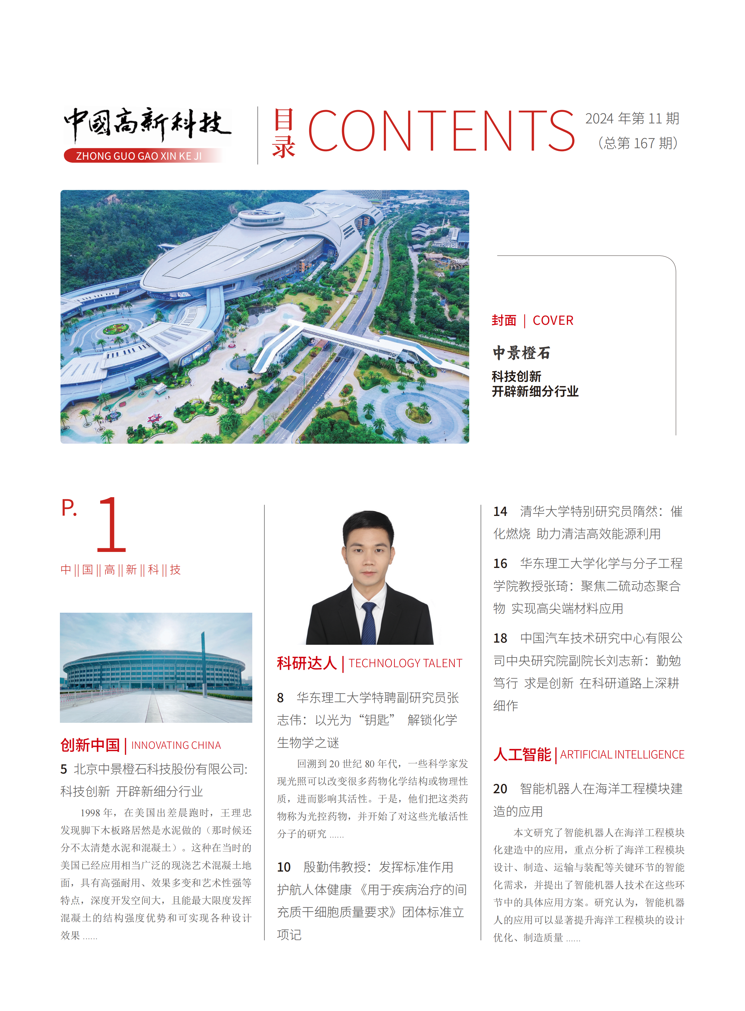 2024-11-167期刊试读