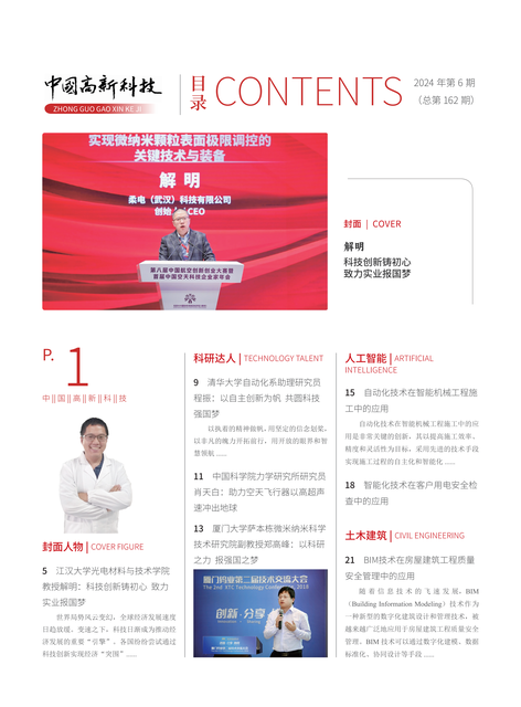 2024-6-162期刊封面