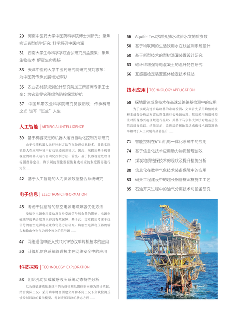 2024-5-161期刊封面