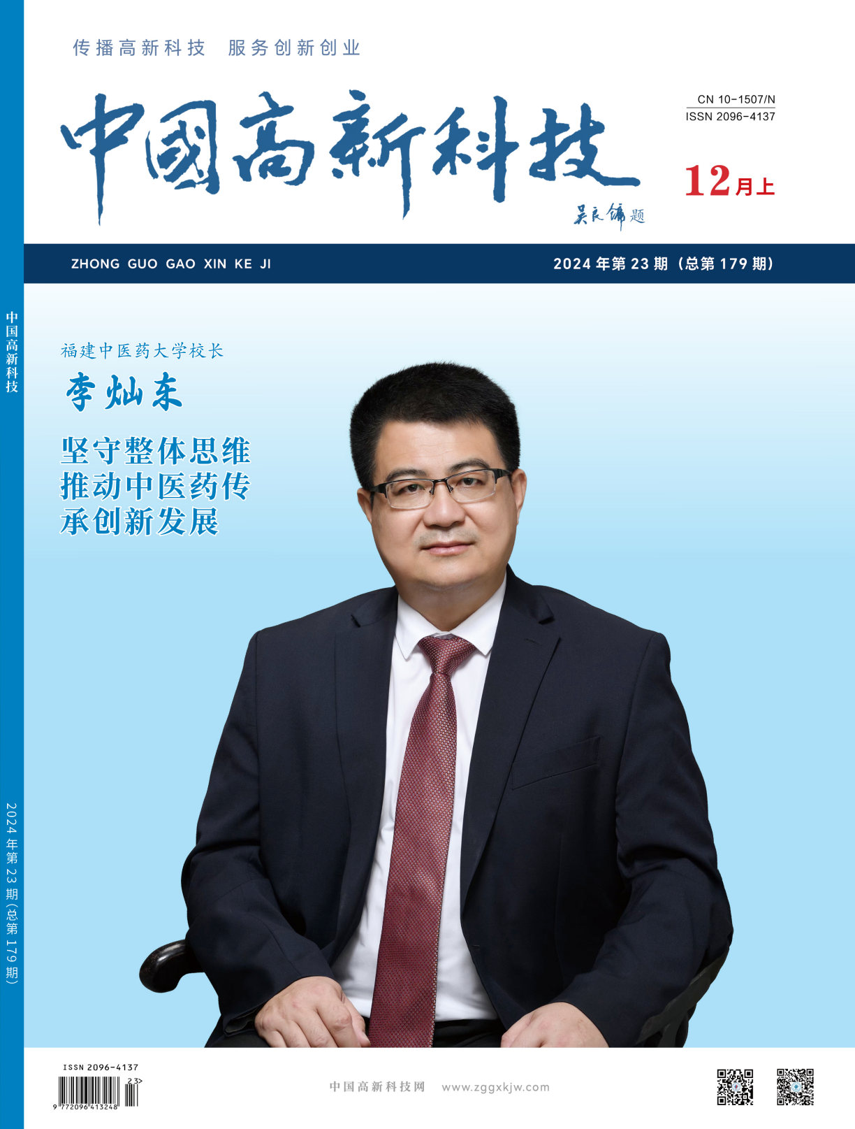 2024-23-179期刊试读