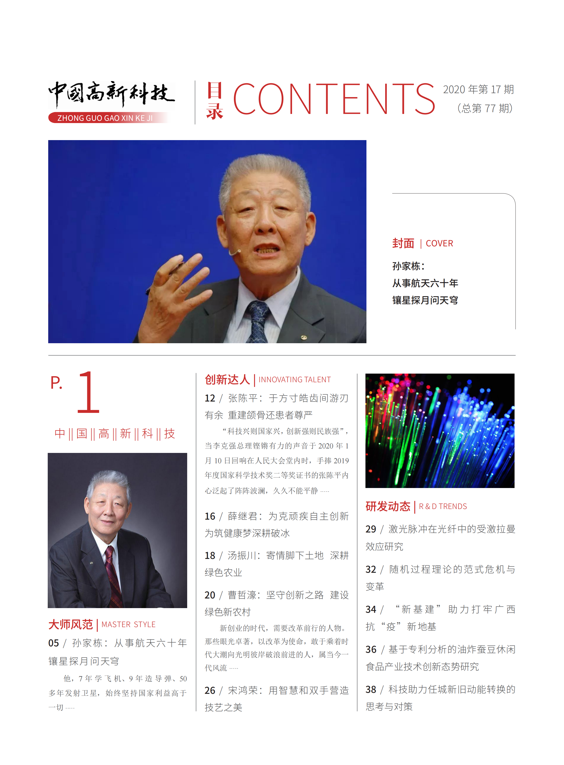 2020-17-77期刊试读