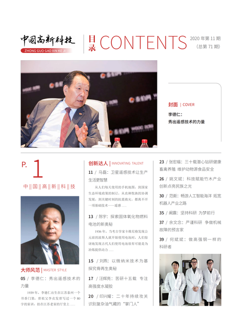 2020-11-71期刊封面
