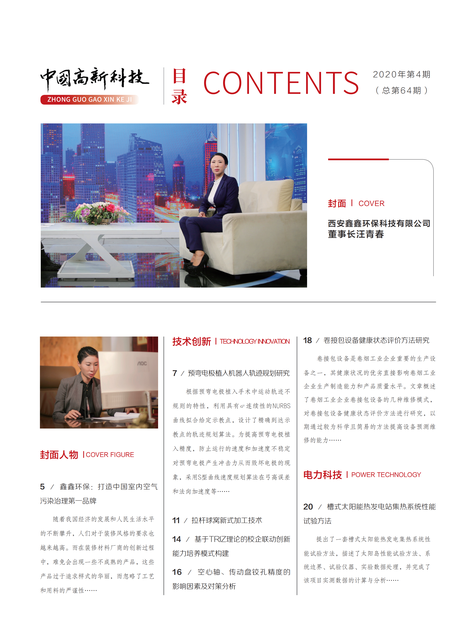 2020-4-64期刊封面