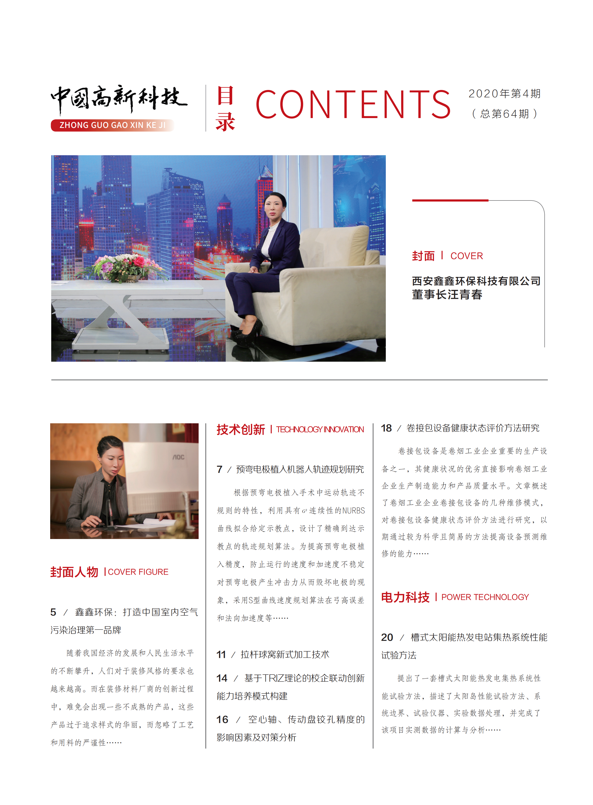 2020-4-64期刊试读