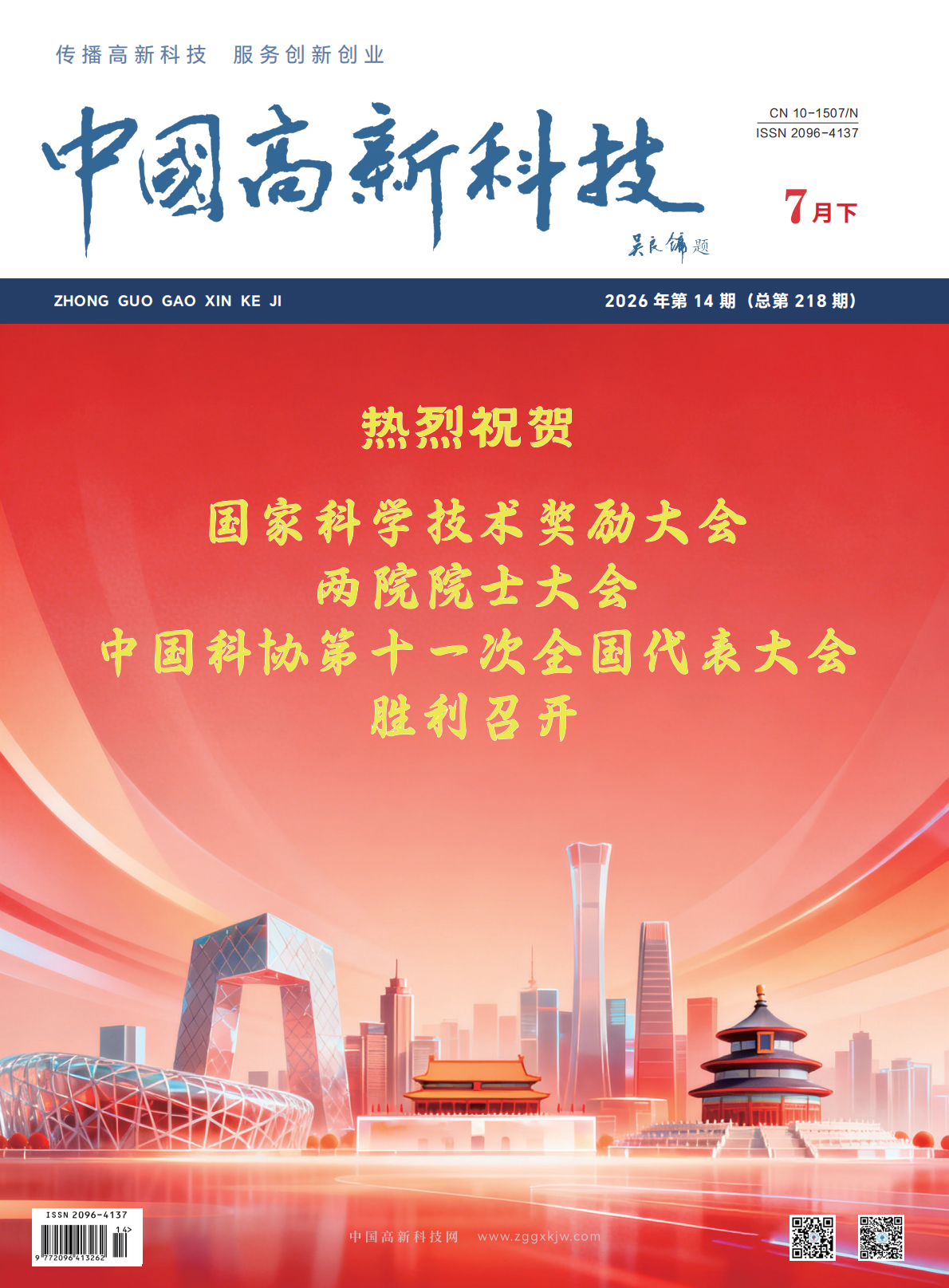 2026-14-218期刊试读