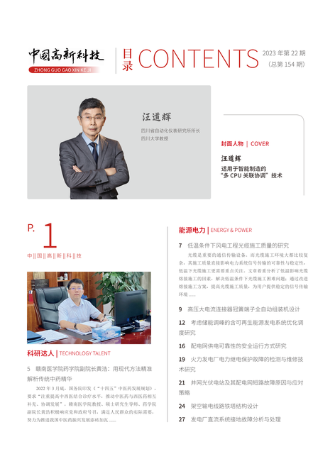2023-22-154期刊封面