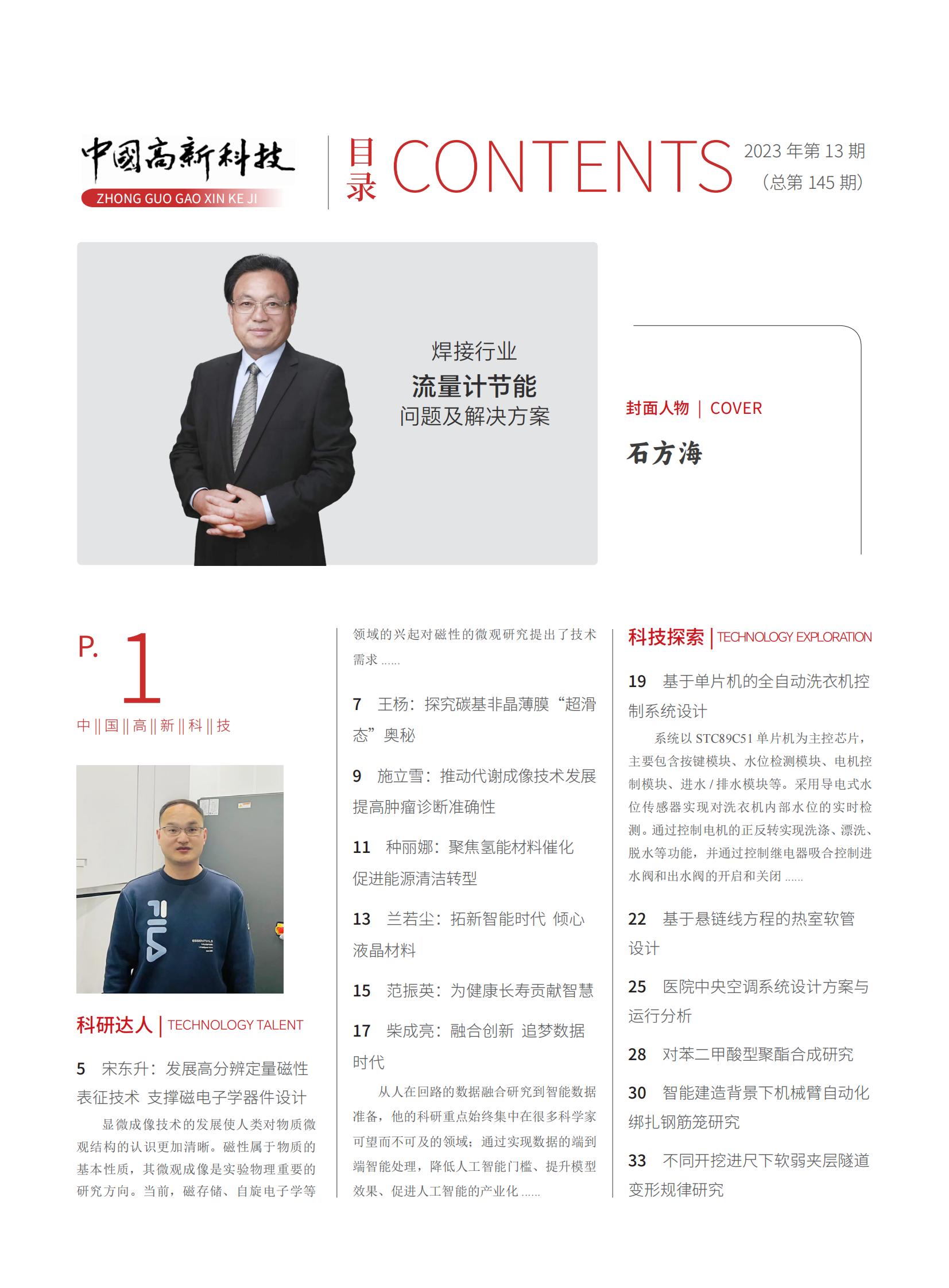2023-13-145期刊试读
