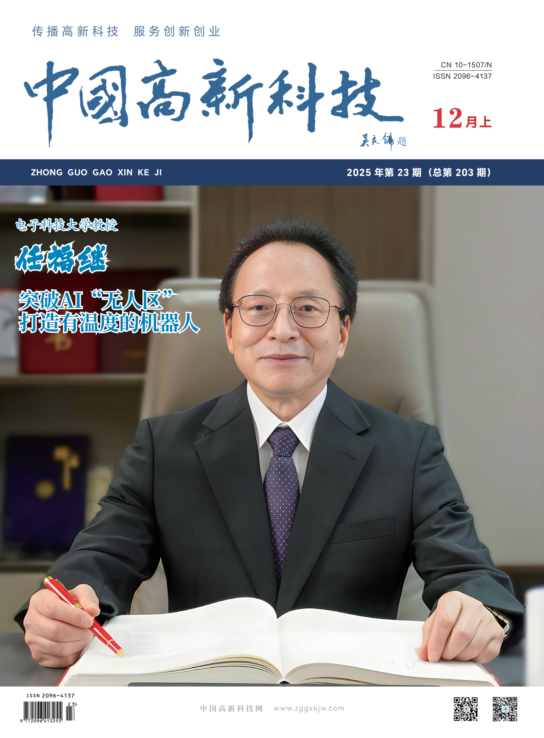 2025-23-203期刊试读