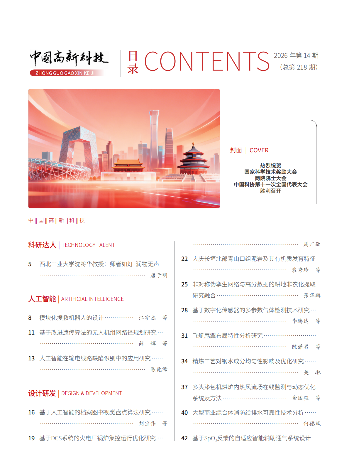 2026-14-218期刊试读