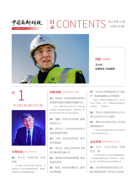 2021-21-105期刊封面
