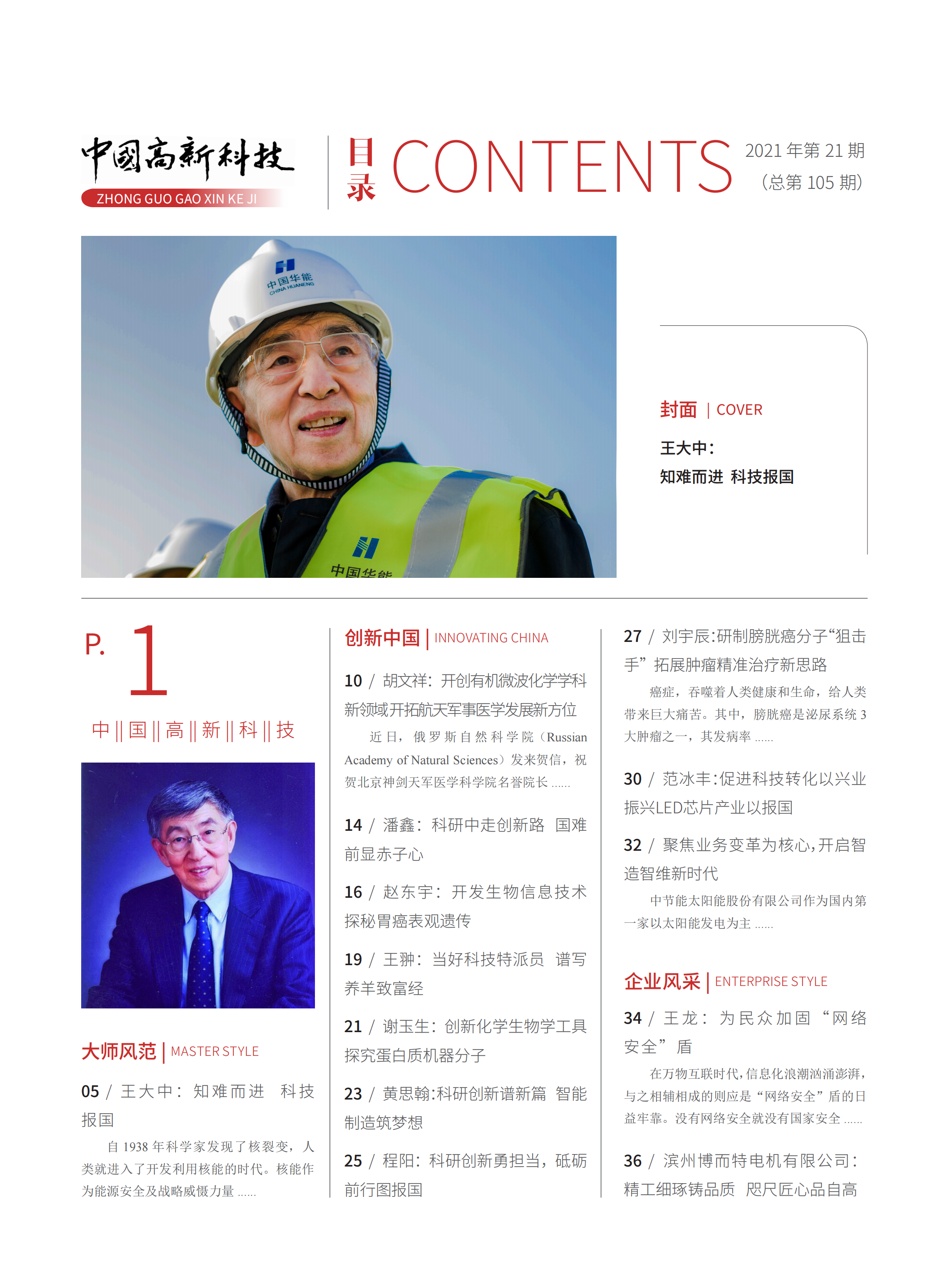 2021-21-105期刊试读