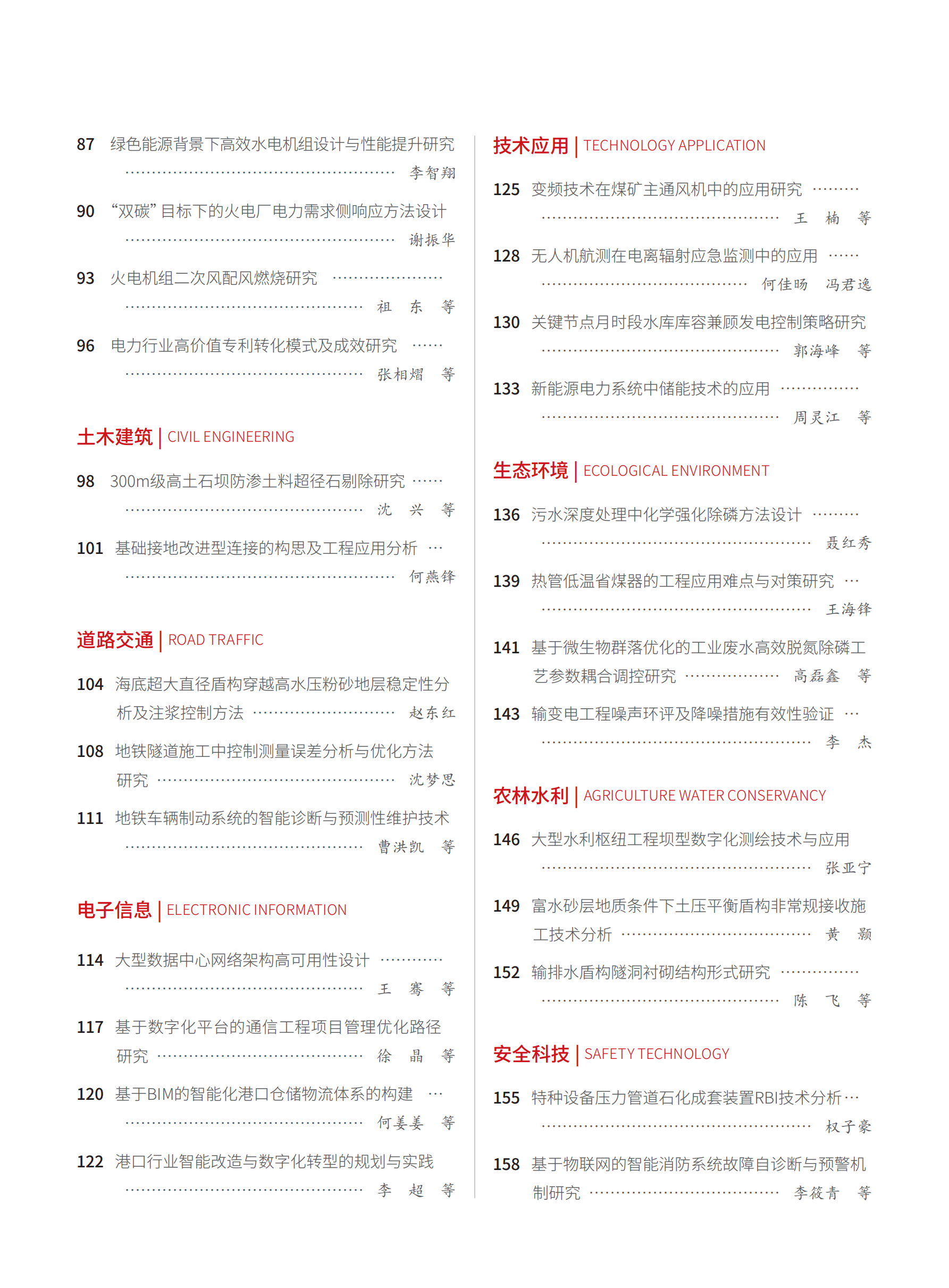 2025-23-203期刊试读
