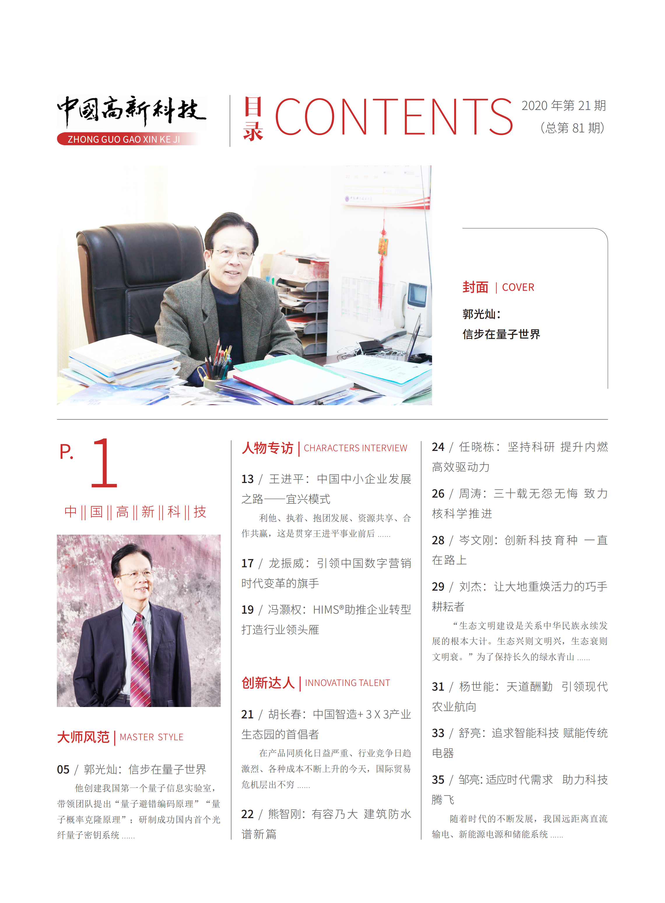 2020-21-81期刊试读