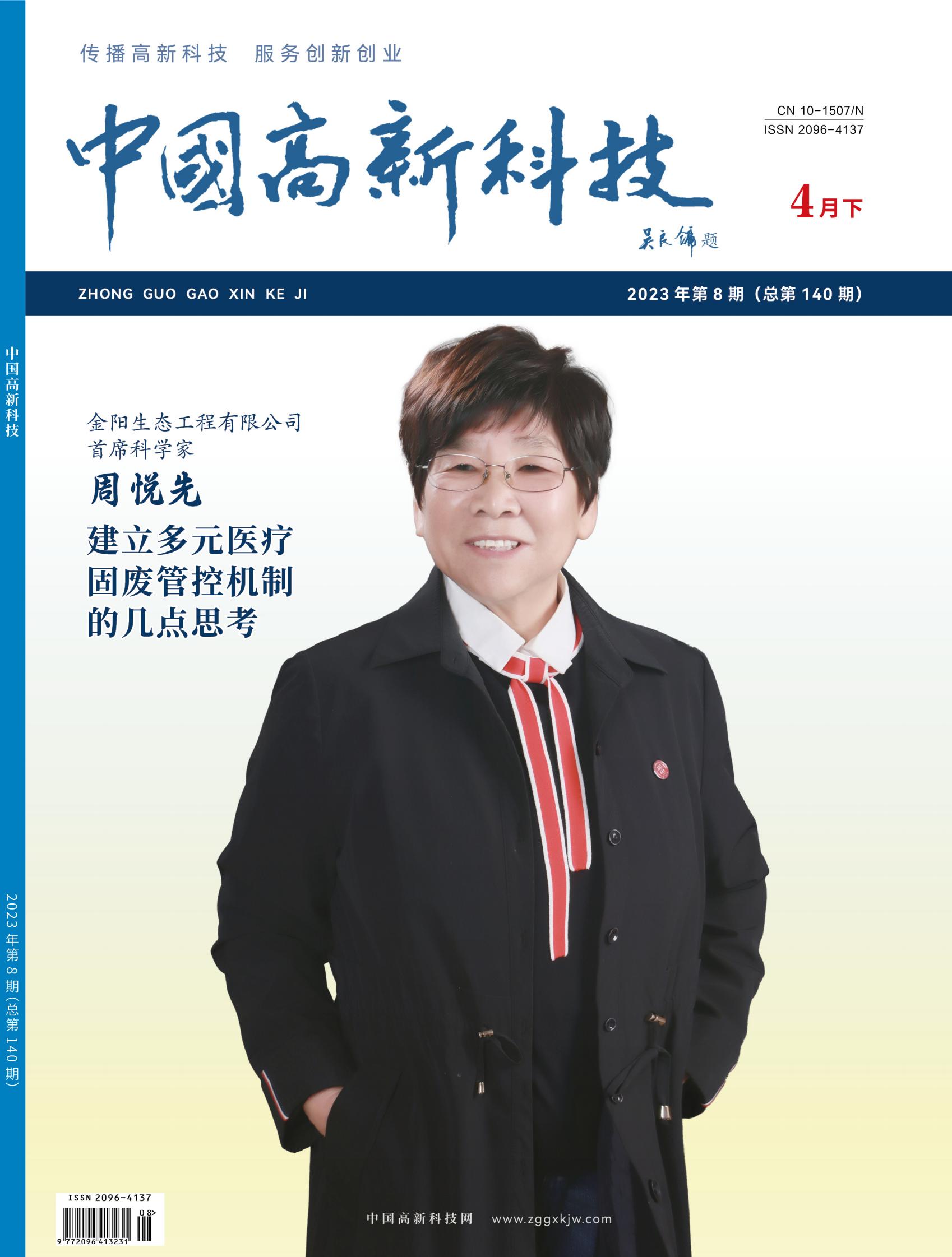 2023-8-140期刊试读