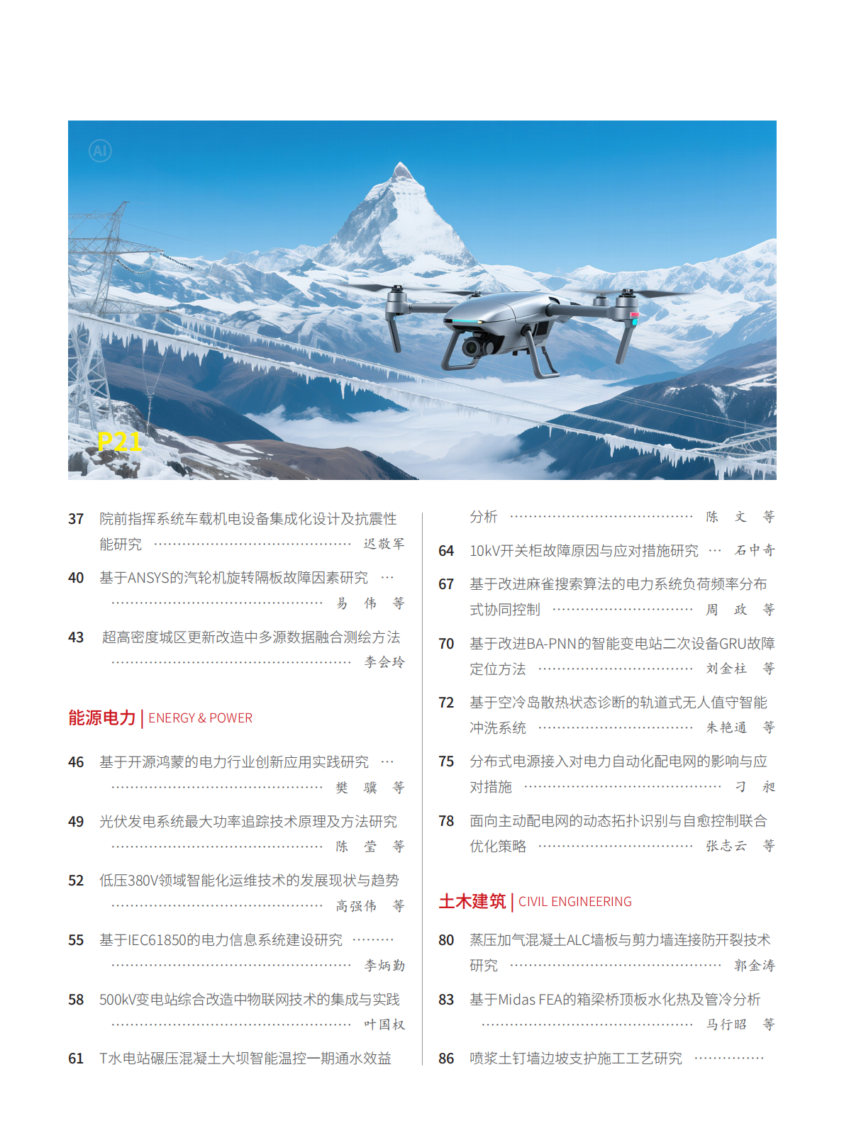 2025-17-197期刊试读