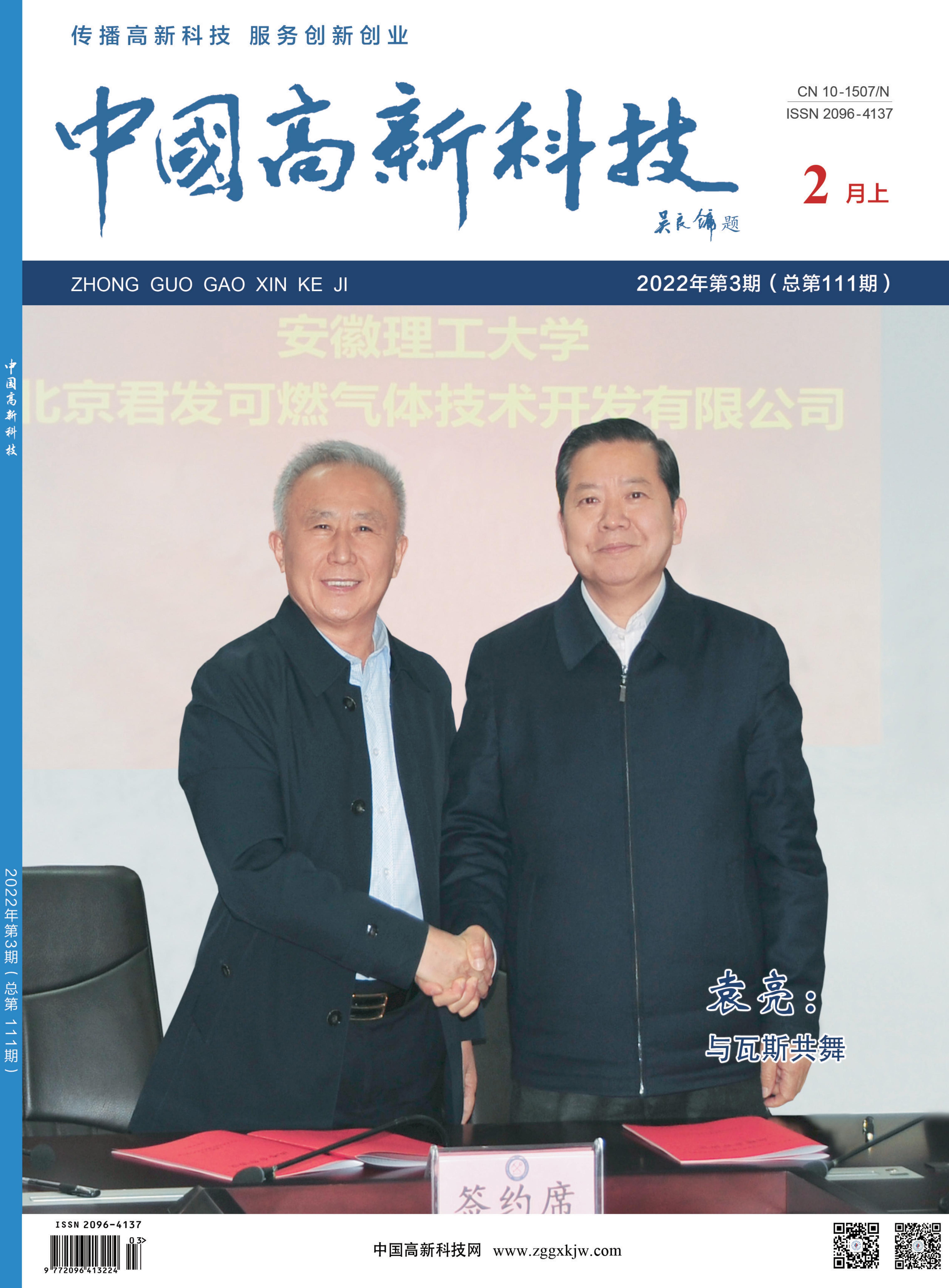 2022-3-111期刊试读