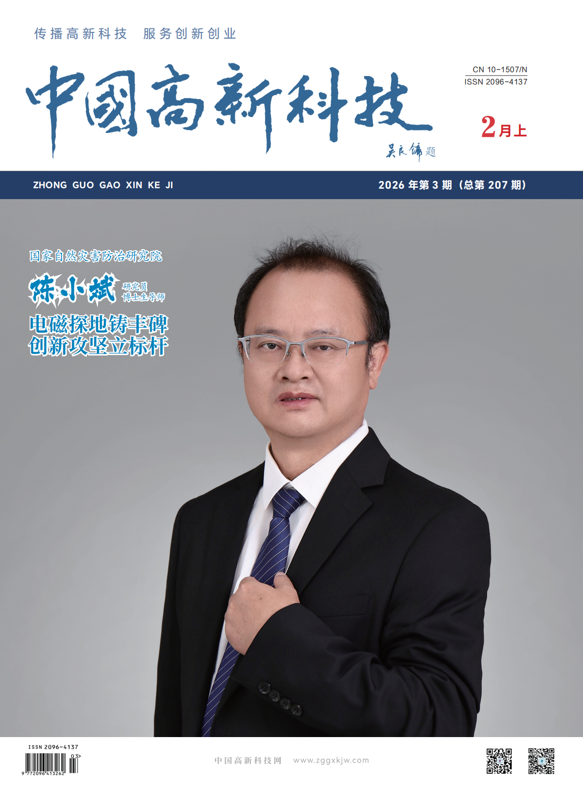 2026-3-207期刊试读