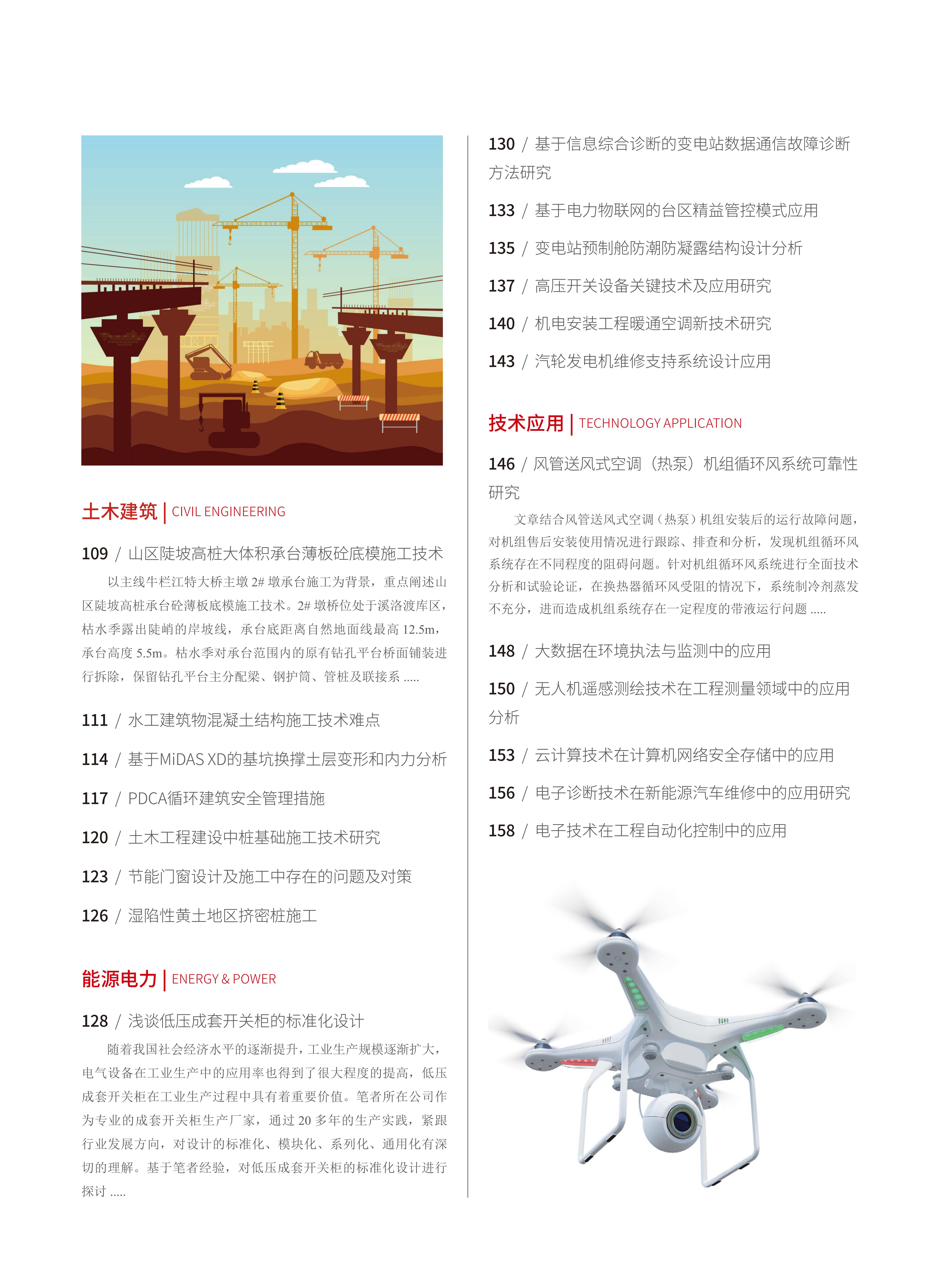 2022-15-123期刊试读
