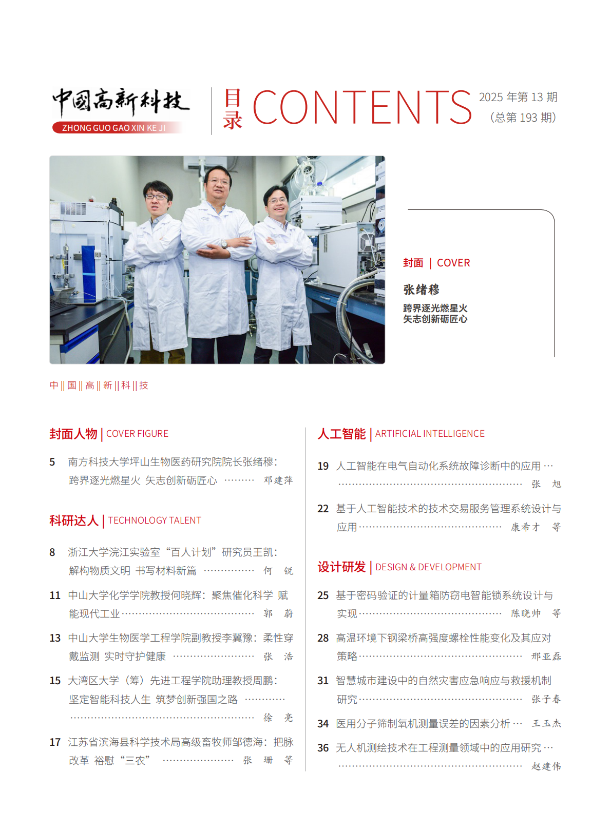 2025-13-193期刊试读