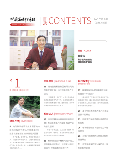 2024-9-165期刊封面