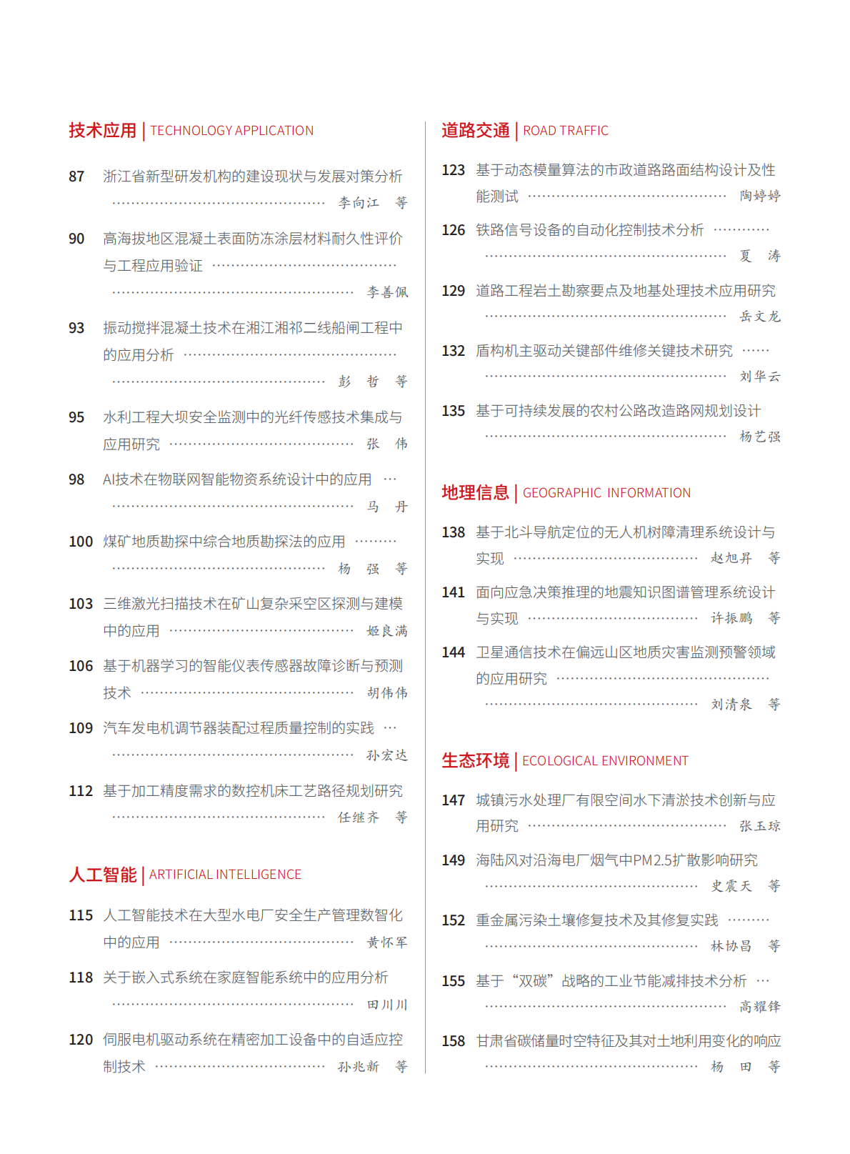 2025-18-198期刊试读
