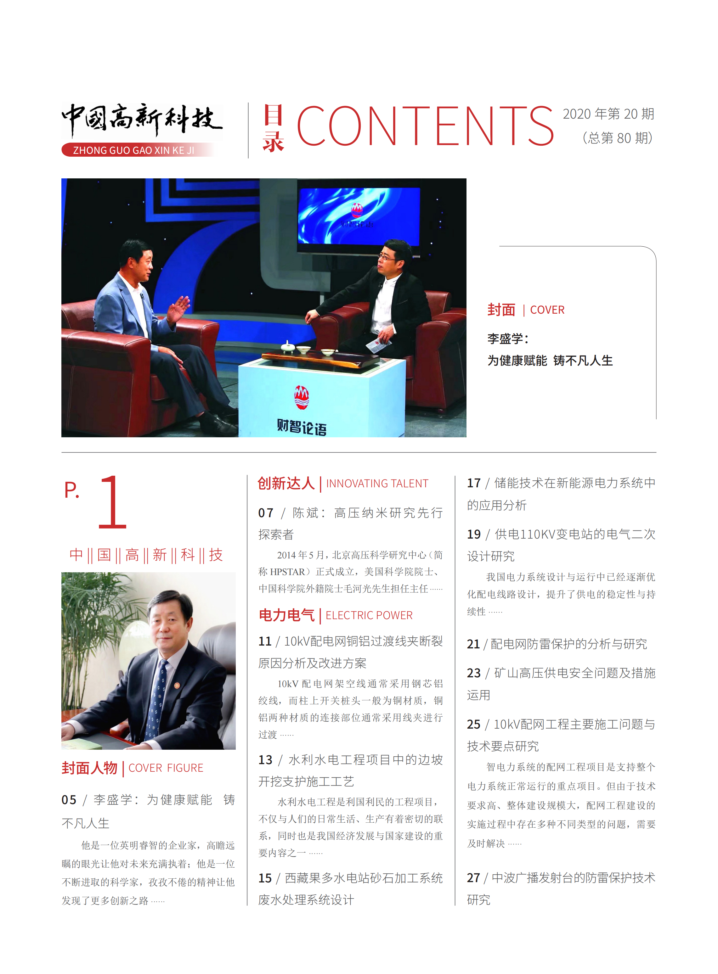 2020-20-80期刊试读