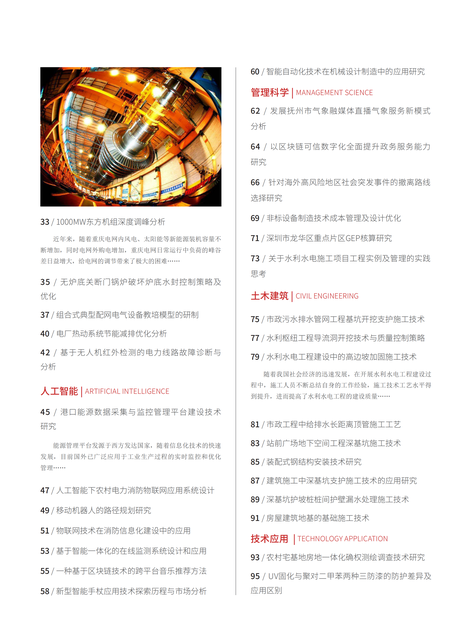 2021-18-102期刊封面