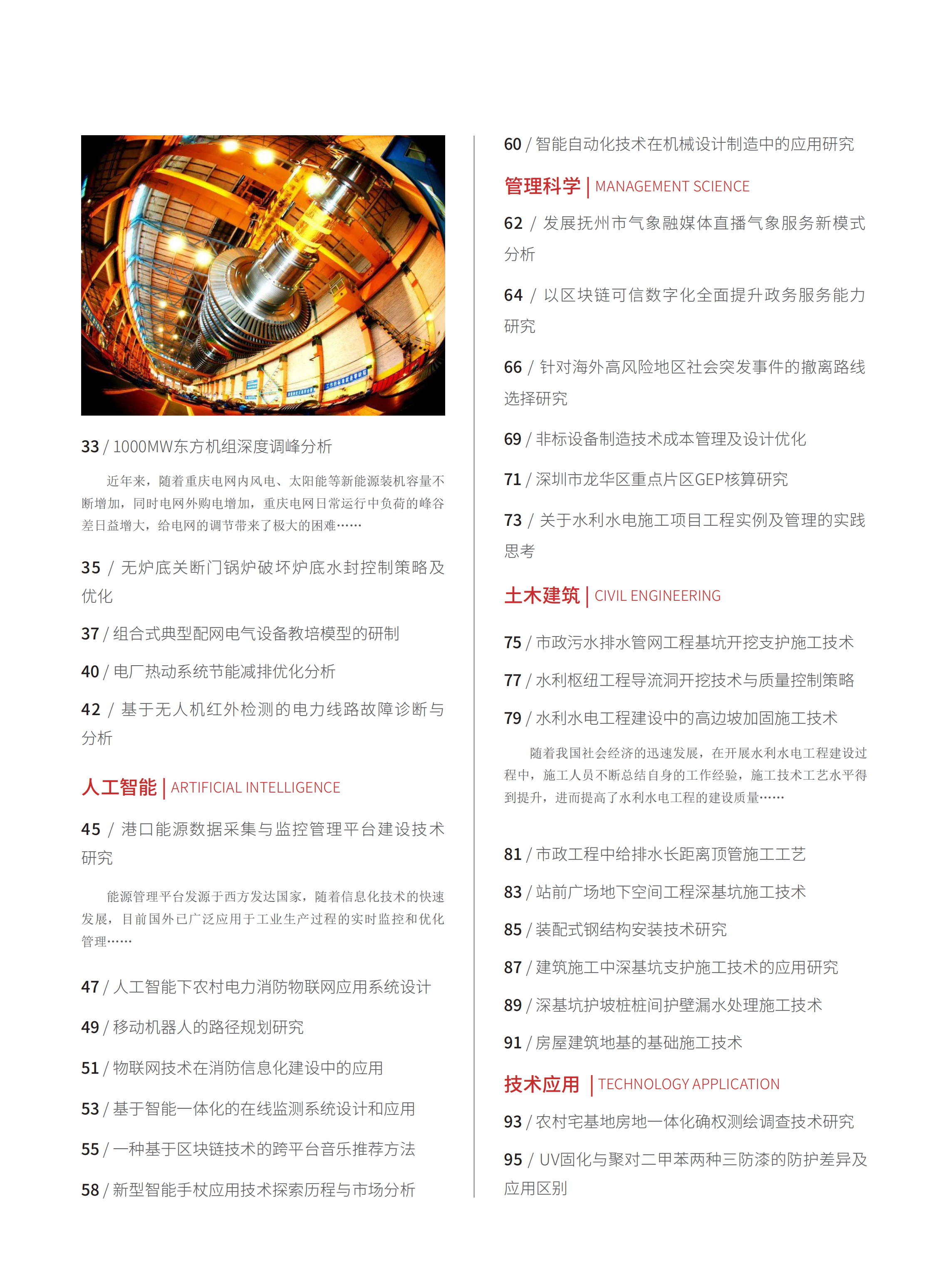 2021-18-102期刊试读