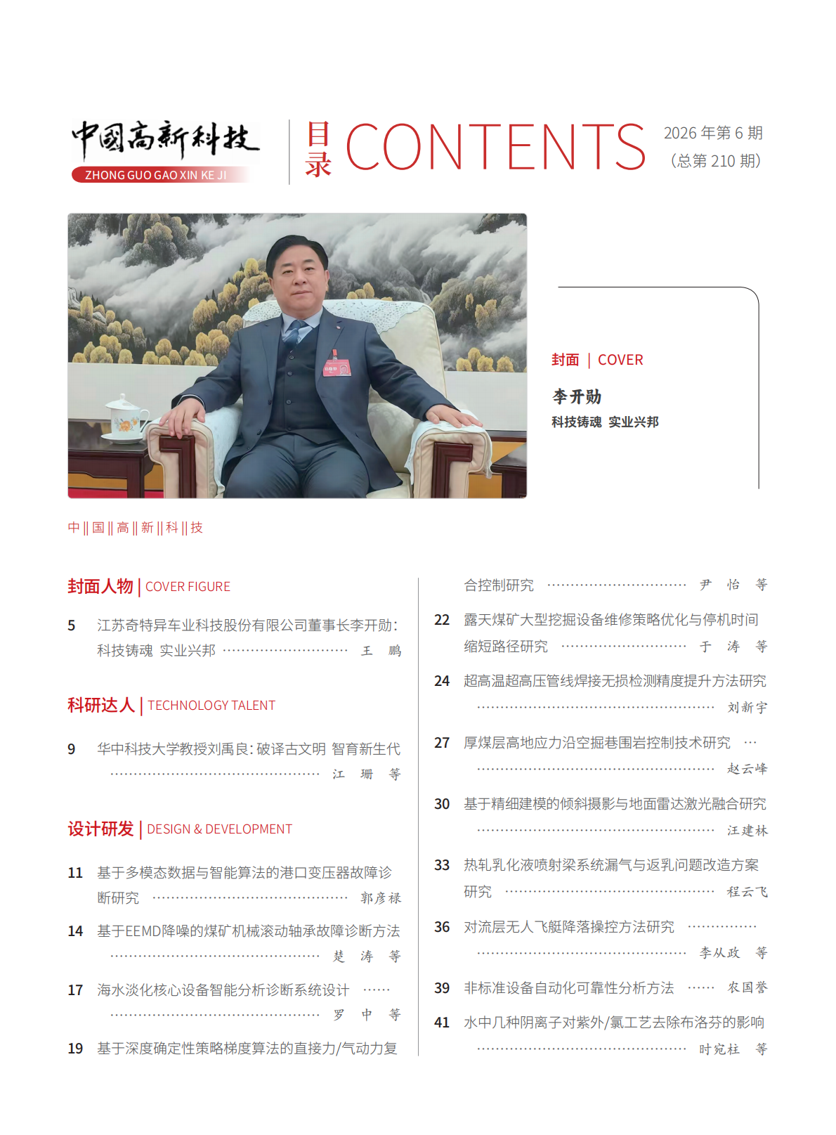 2026-6-210期刊试读