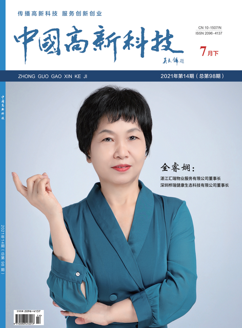 2021-14-98期刊封面