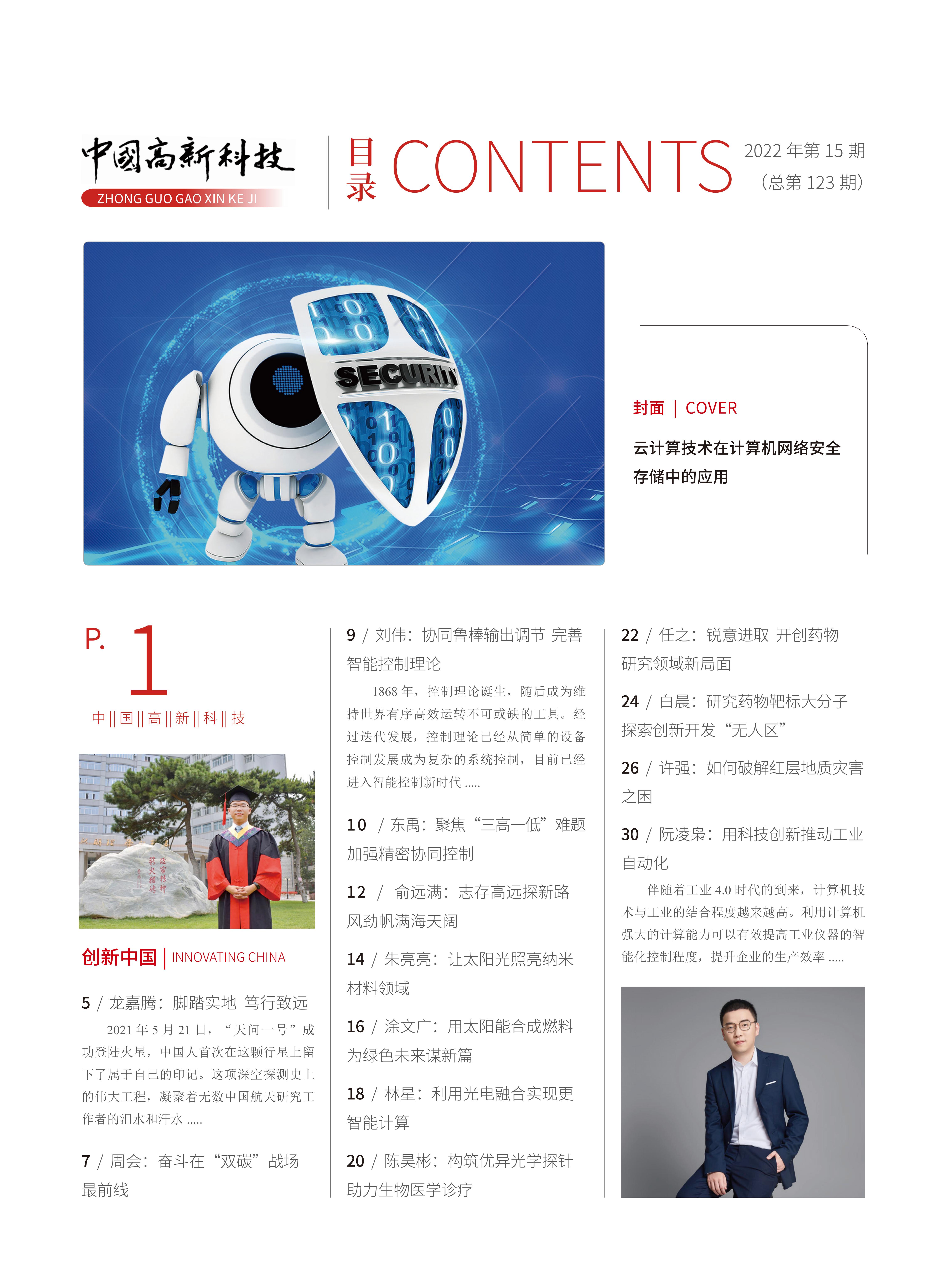 2022-15-123期刊试读