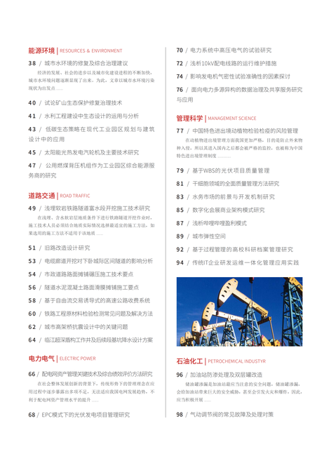 2021-21-105期刊封面