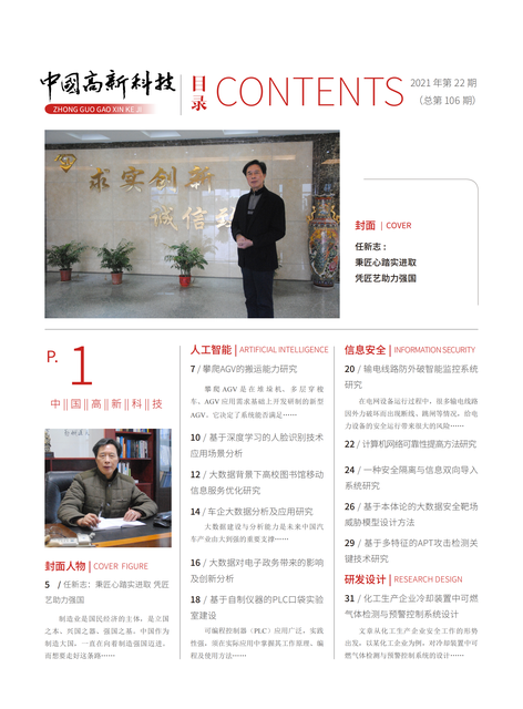 2021-22-106期刊封面