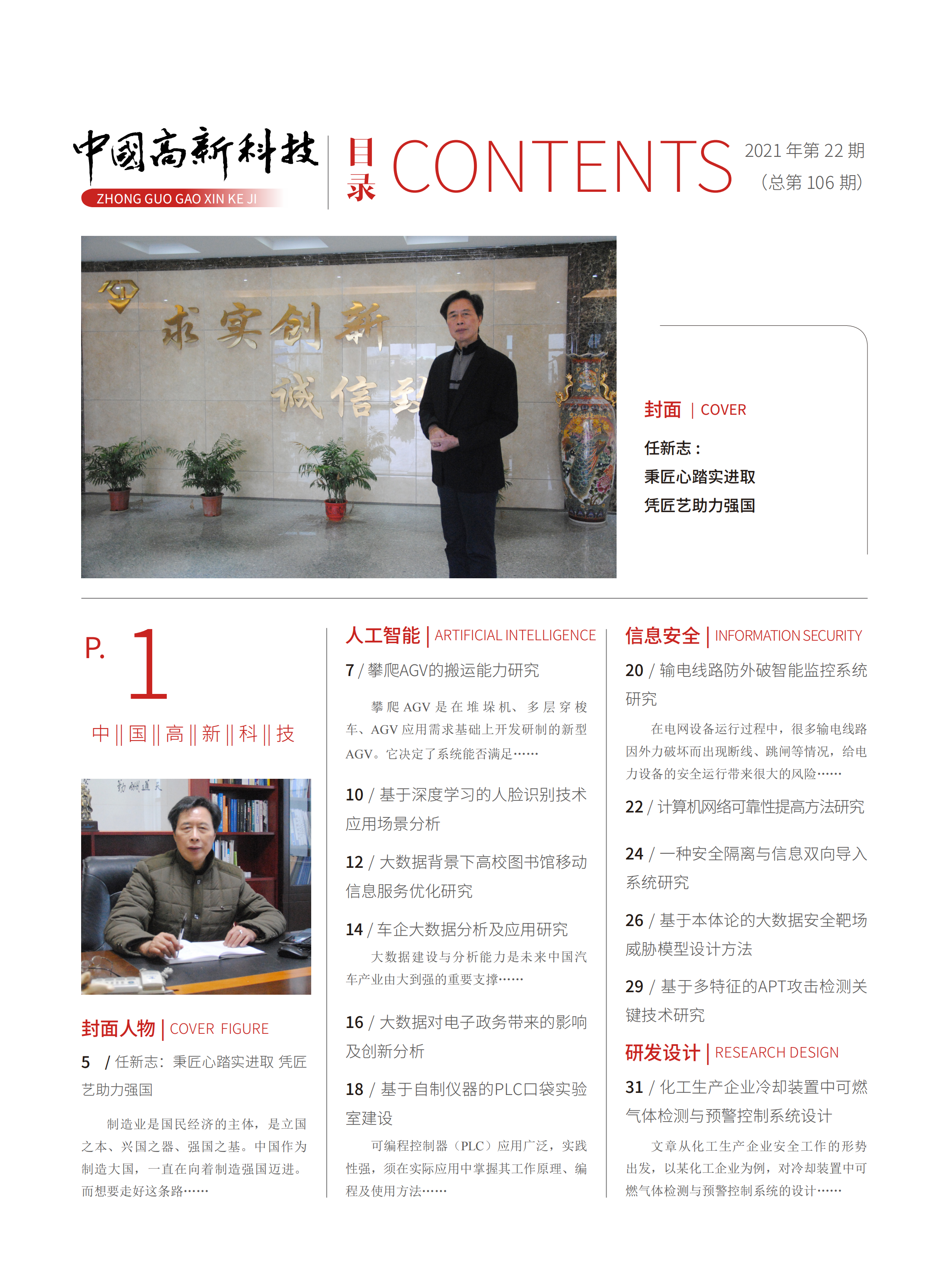 2021-22-106期刊试读