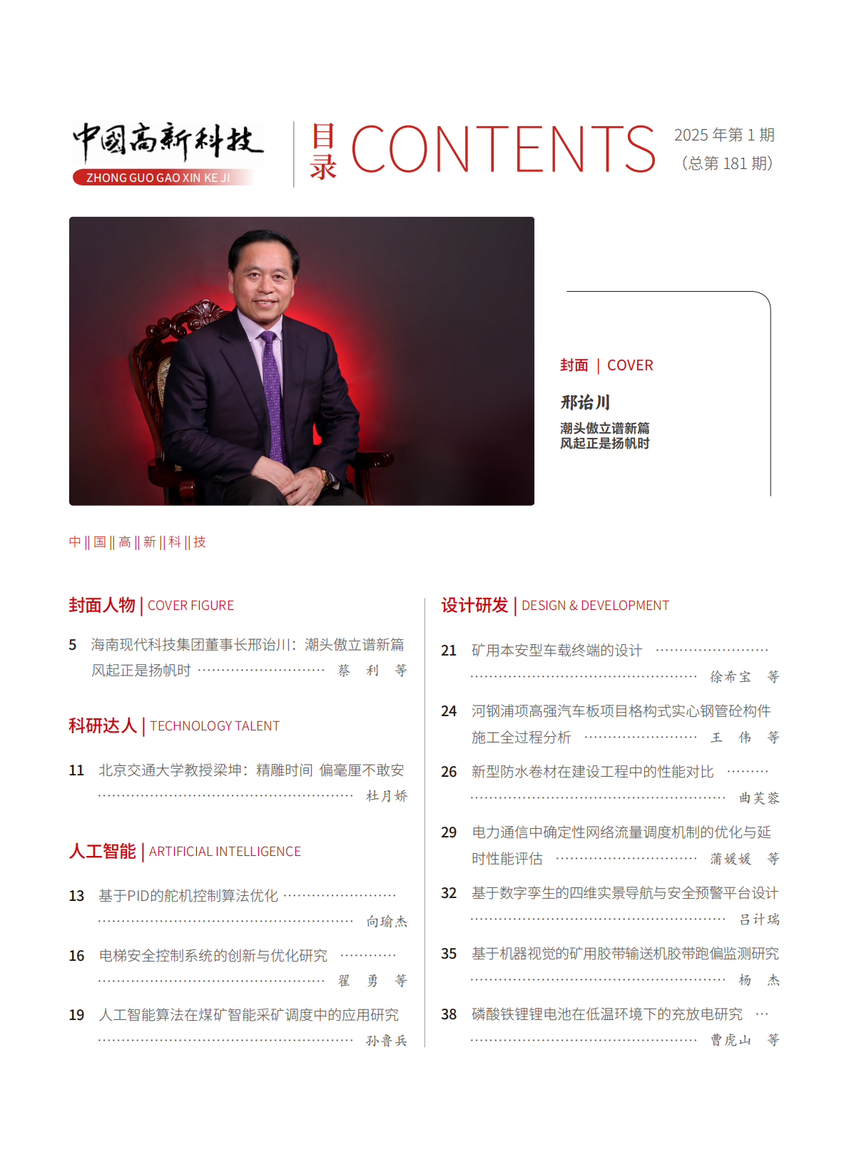 2025-1-181期刊试读