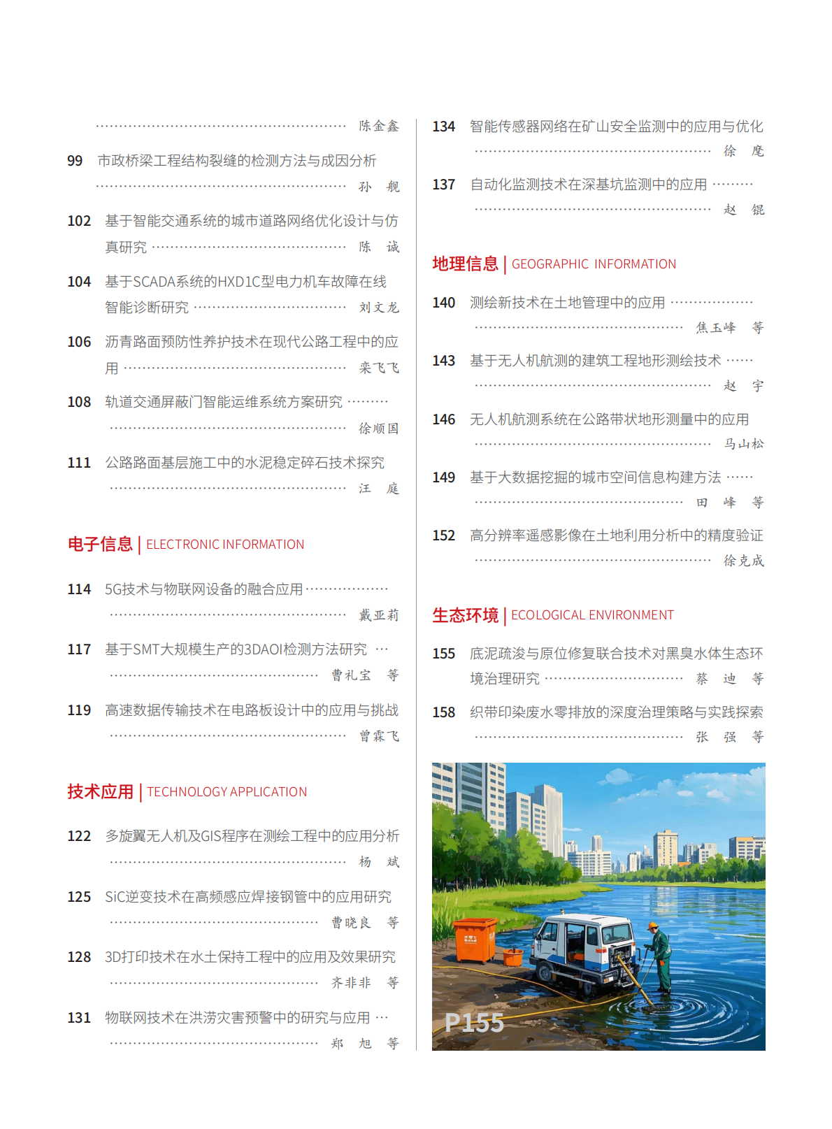 2025-3-183期刊试读