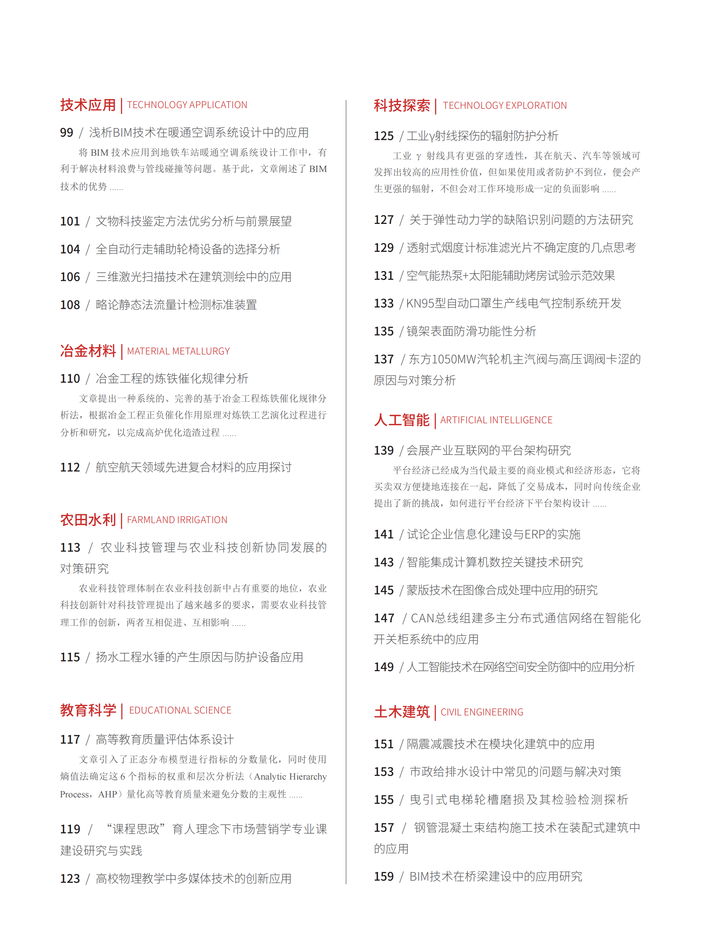 2021-21-105期刊试读