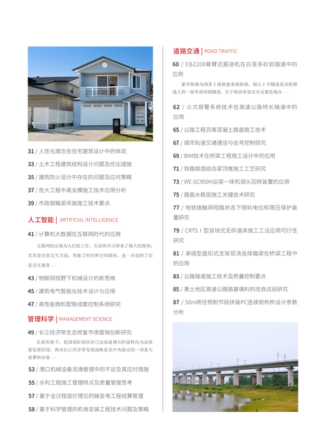 2021-6-90期刊封面