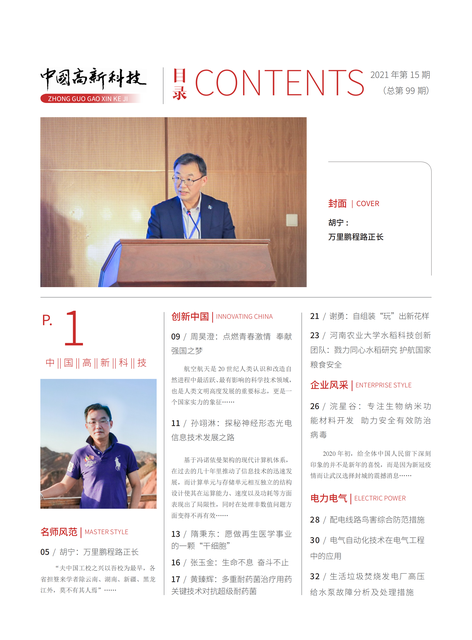 2021-15-99期刊封面
