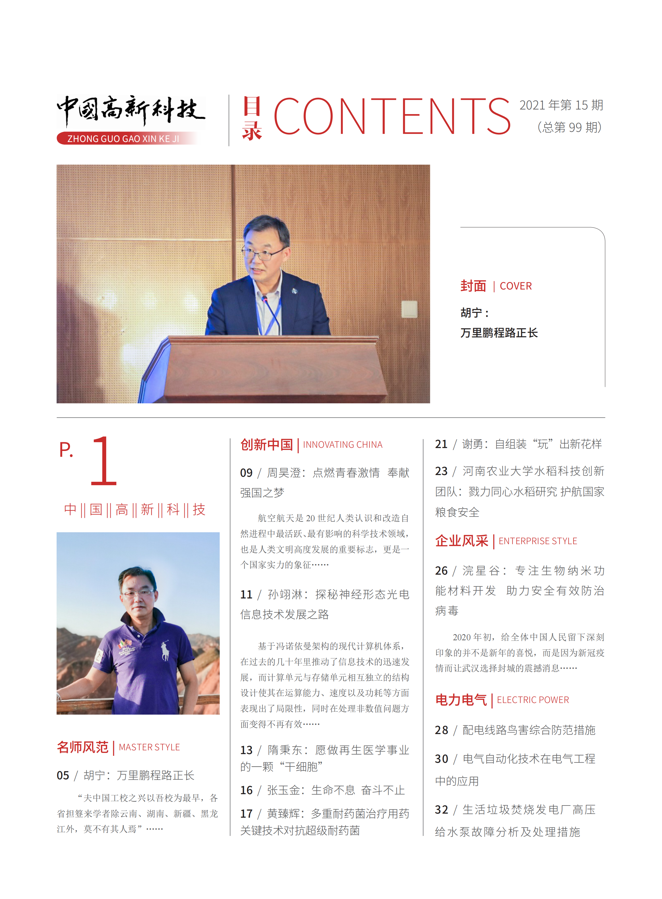 2021-15-99期刊试读