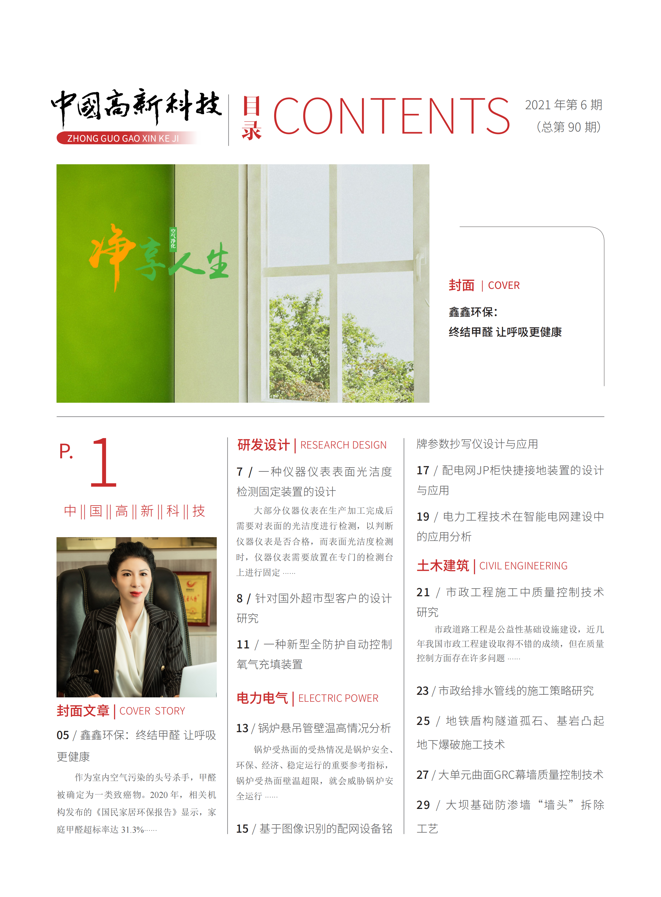 2021-6-90期刊试读