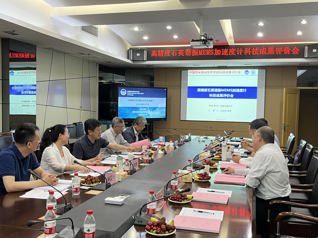 西安交通大学一项目通过中国微米纳米技术学会科技成果评价为下一代惯性级加速度计的发展与应用奠定基础