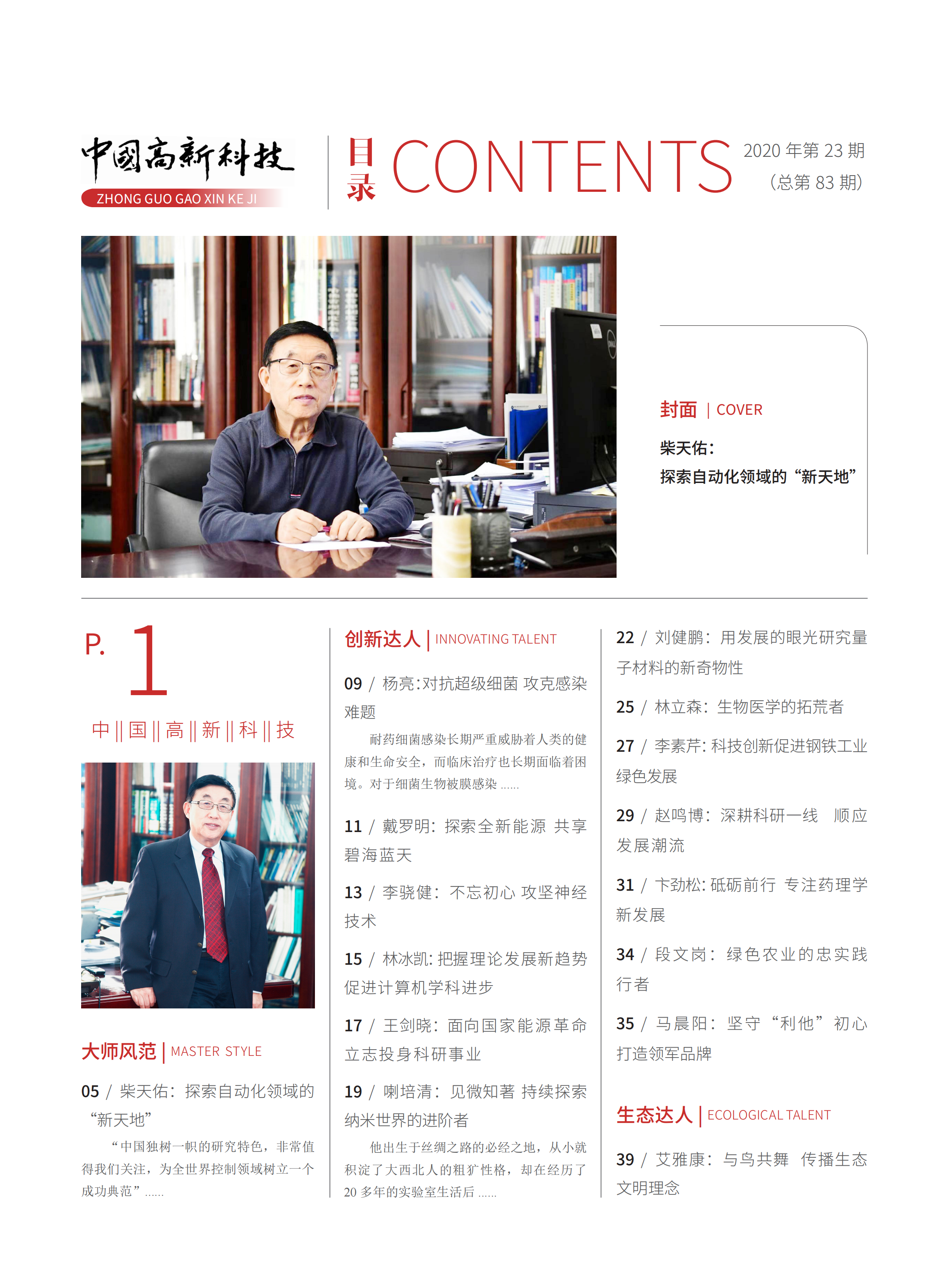 2020-23-83期刊试读