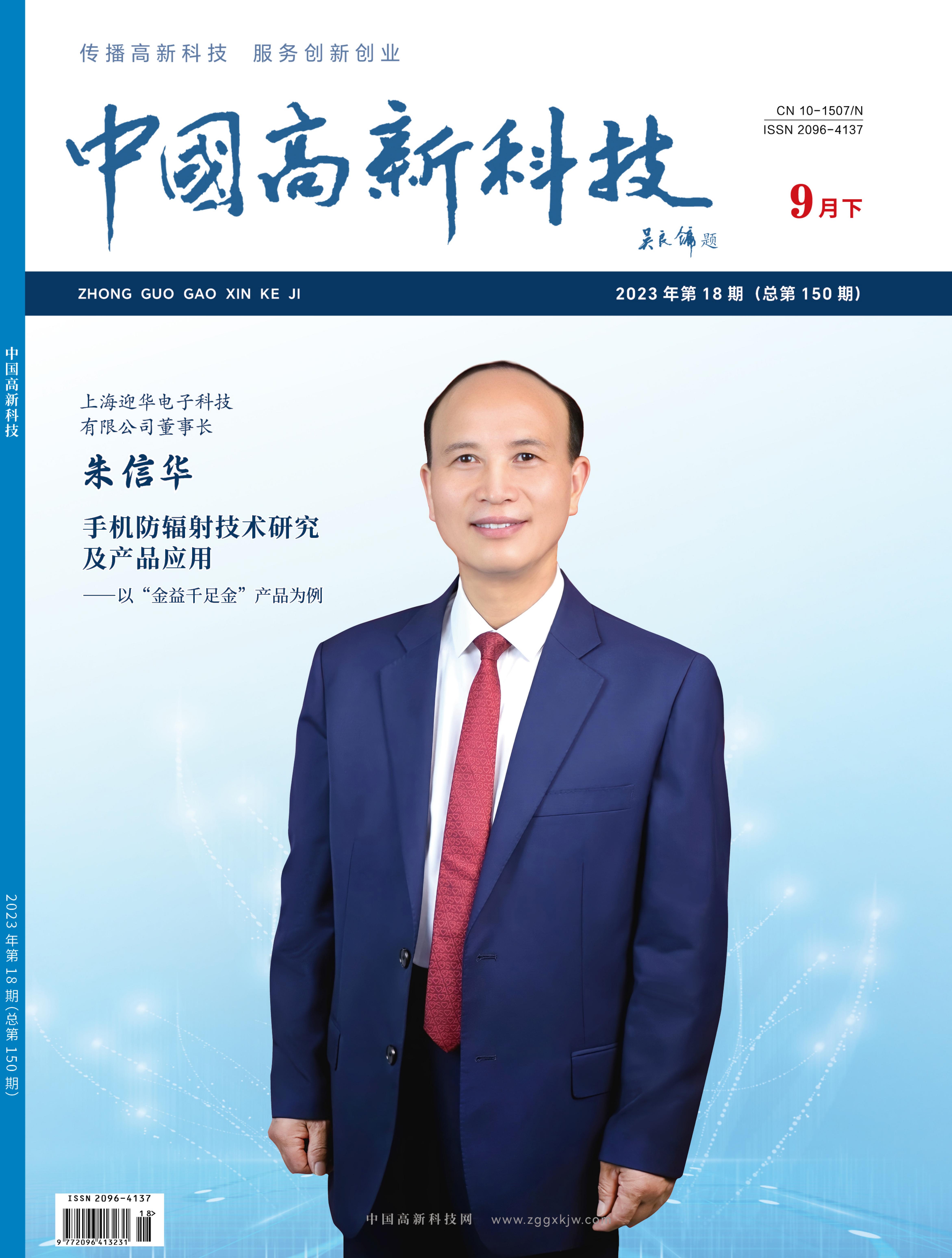 2023-18-150期刊试读